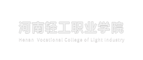河南轻工职业学院