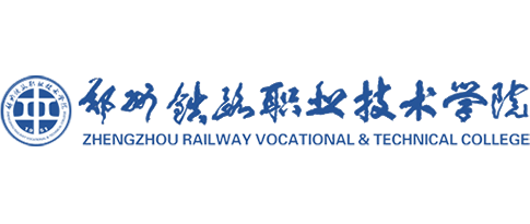 郑州铁路职业技术学院
