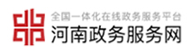 河南省政务网