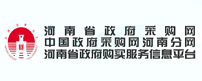 河南政府采购网