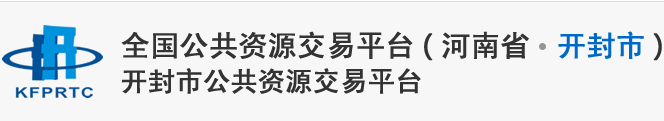 开封市公共资源交易中心