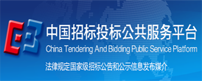 中国招投标